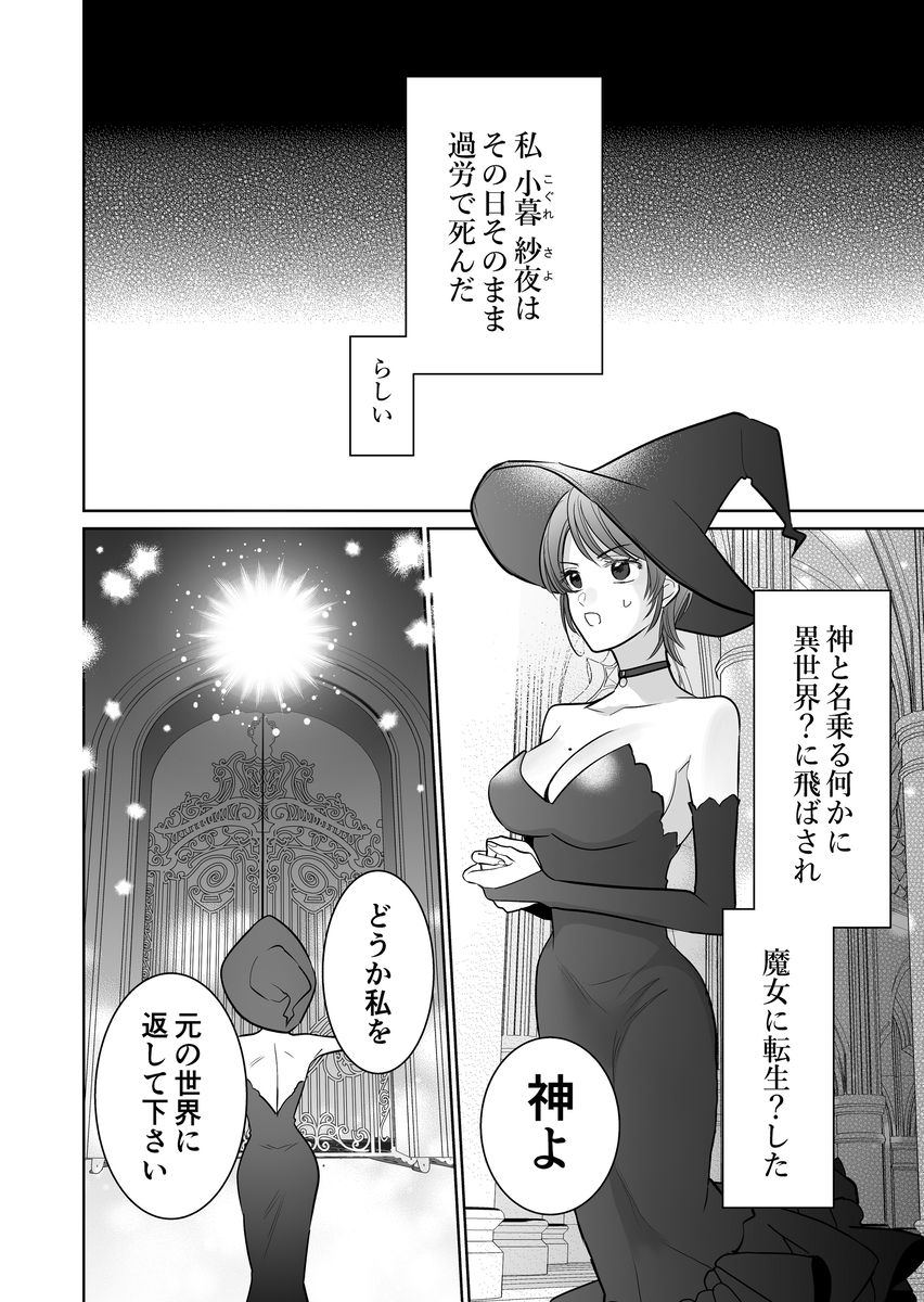 童貞淫魔はガマンできない～育ての魔女を堕とすまで～ [エロゾンビの逆襲] | DLsite がるまに(null)｜無料エロ漫画試し読み
