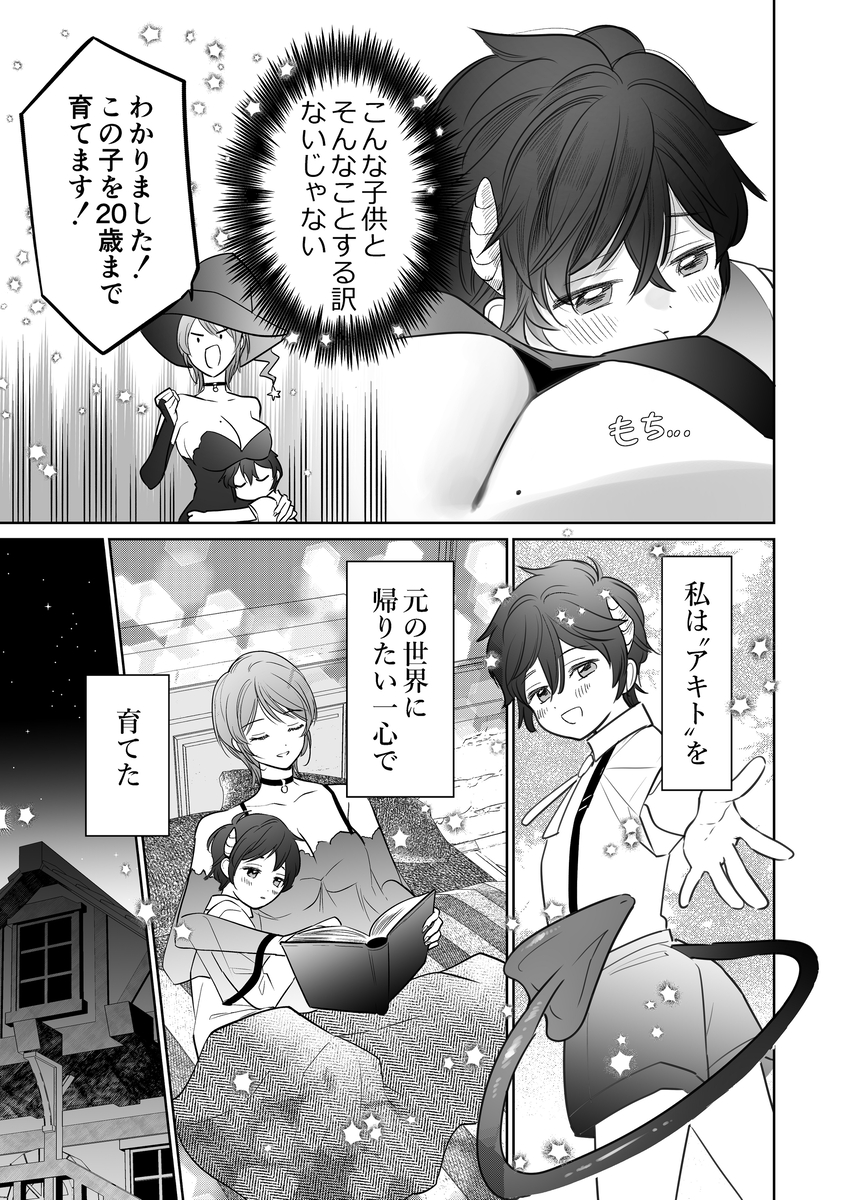 童貞淫魔はガマンできない～育ての魔女を堕とすまで～ [エロゾンビの逆襲] | DLsite がるまに(null)｜無料エロ漫画試し読み