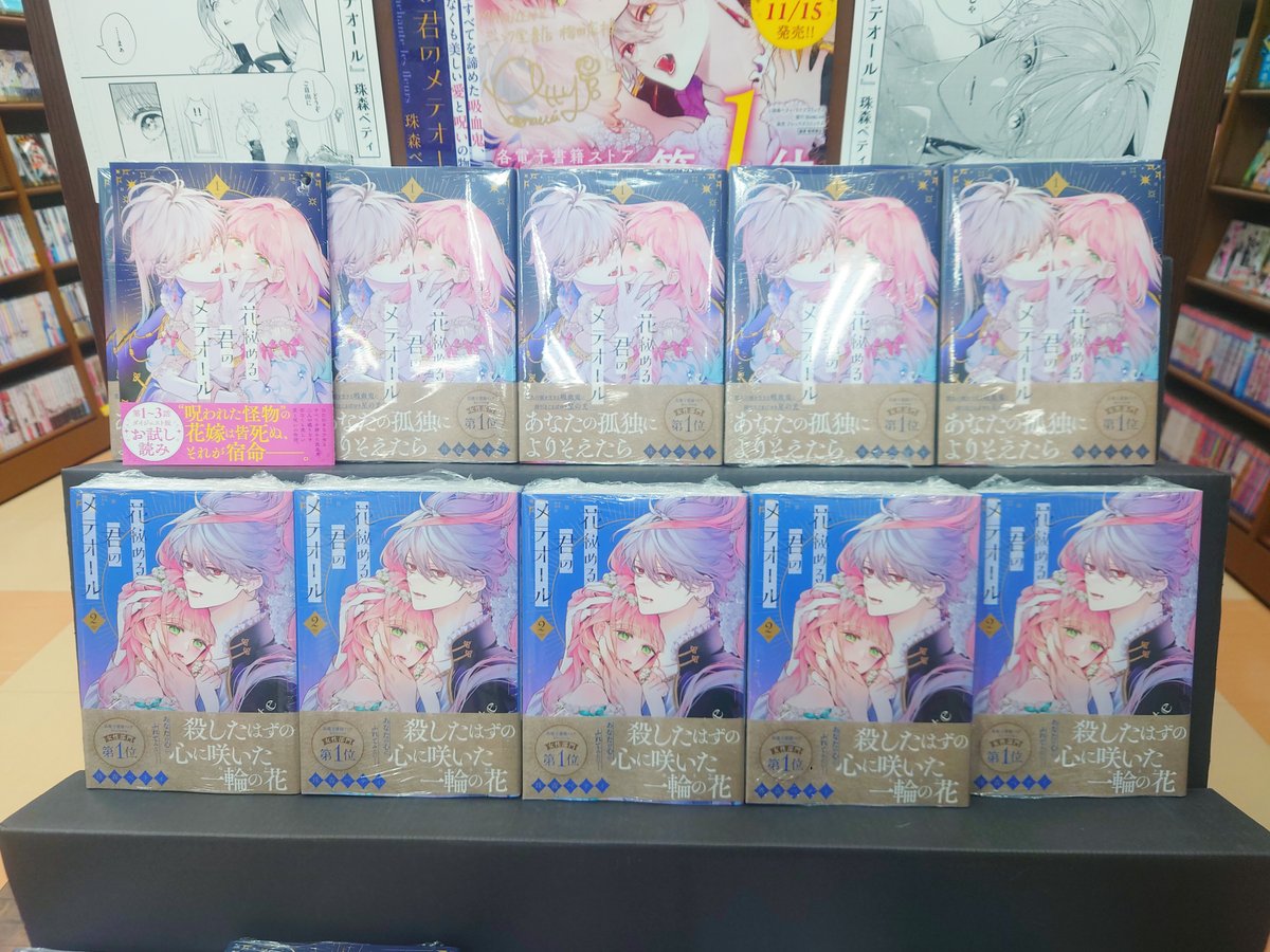 コミック⭐️担当オススメ】 珠森ベティ先生 『花秘める君のメテオール