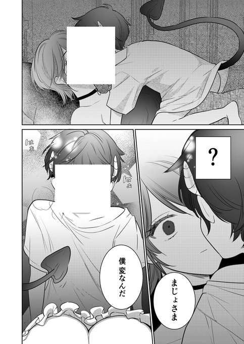 🔞育てた淫魔に襲われる話(3/7) 