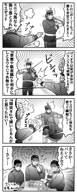 もすぱぱと誘拐組〜in軍楽隊 