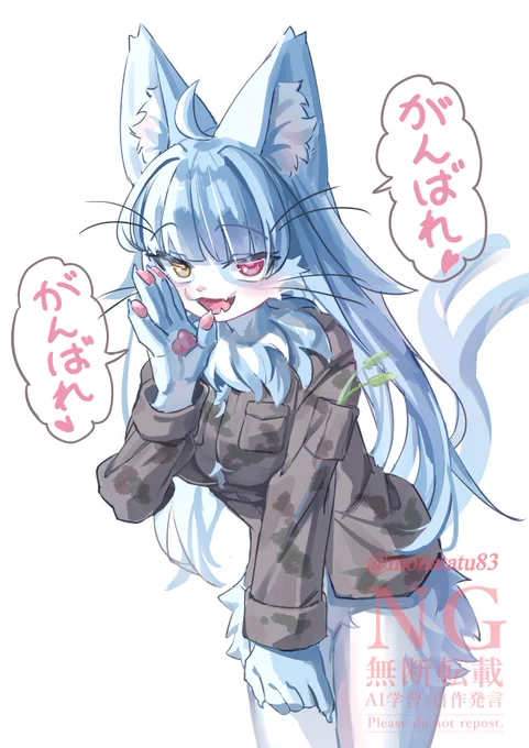 #今年も残りわずかなので今年一番伸びた絵を貼る
応援してくれるおまねこくん! 