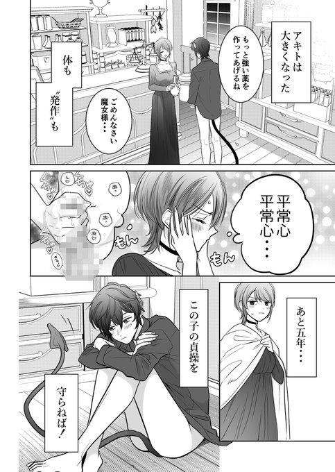 🔞育てた淫魔に襲われる話(4/7) 