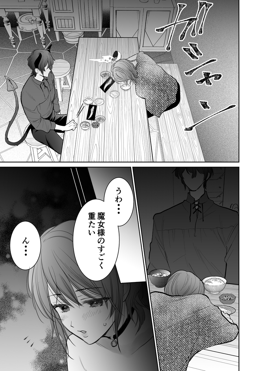 童貞淫魔はガマンできない～育ての魔女を堕とすまで～ [エロゾンビの逆襲] | DLsite がるまに(null)｜無料エロ漫画試し読み