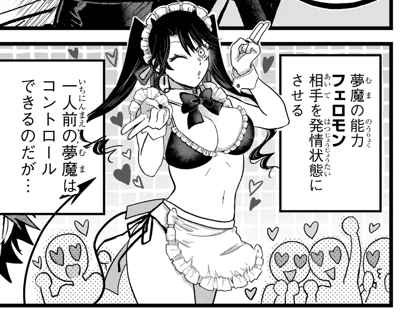 7/8
こんな感じに
陰キャ夢魔が母親にせっつかれて
ピュアギャルを堕とすことになったラブコメ
『名ばかりビッチと陰キャバス』は
ガンガンONLINEで連載中!
1~5話が収録されたコミックス①巻も発売中です!
安心してください!ママもちょいちょい出てくるよ!!!