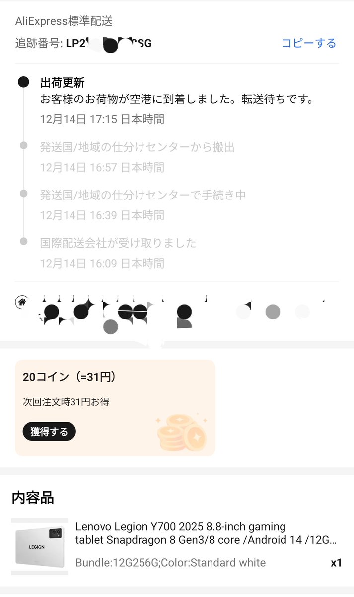 Legion Y700 2025のホワイトがついに発送された！
