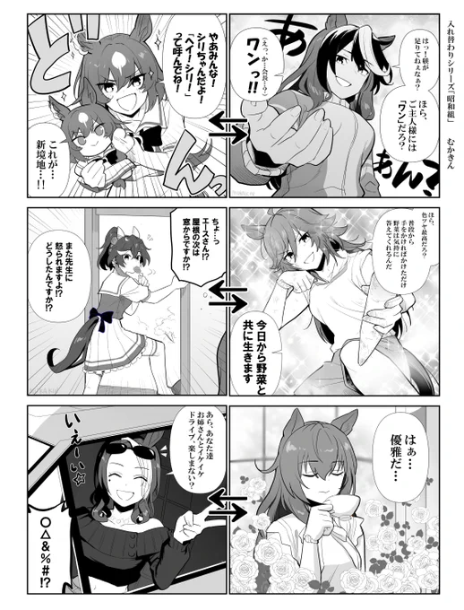 入れ替わりシリーズ⑦
「もしも昭和組が入れ替わったら」

横着してました() 