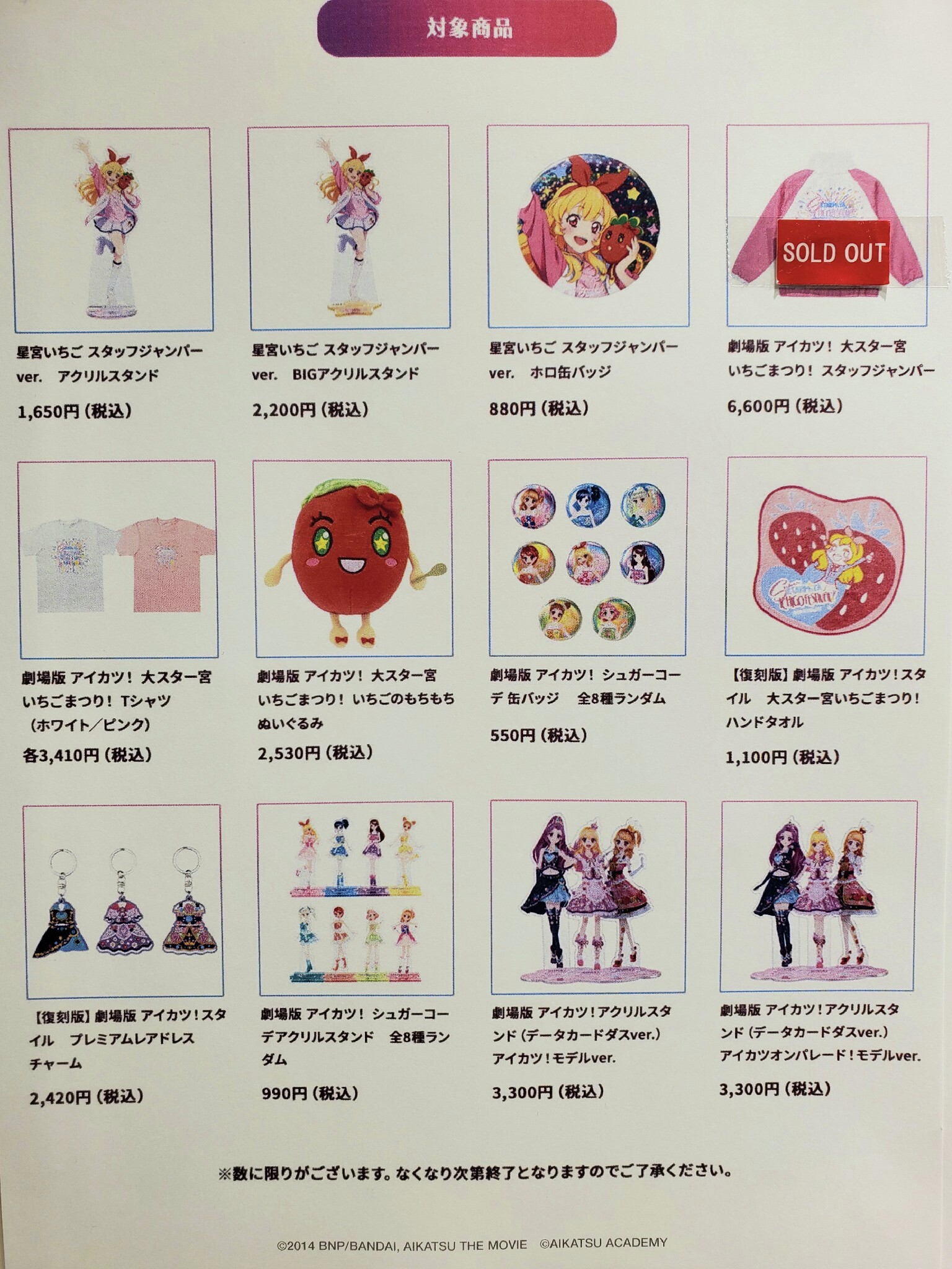 アイカツ！デザインマートマルイ 2024 抽選会 A賞 直筆サイン