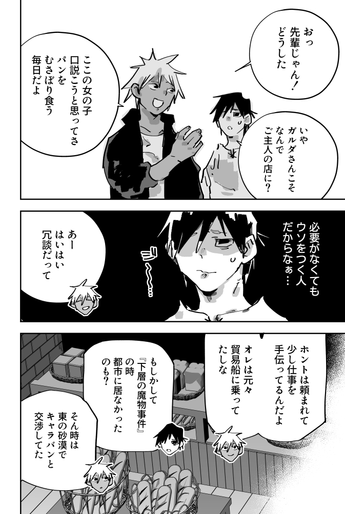 大人気のガルダが再登場!
マフィアとことを構えるかもしれない今は、ガルダが…頼もしい(?)
(2/7) 