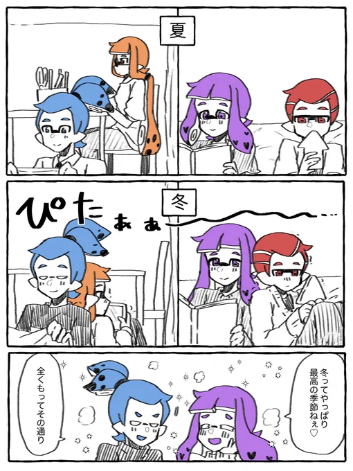 ガールちゃんとデュアルくんは寒がり 