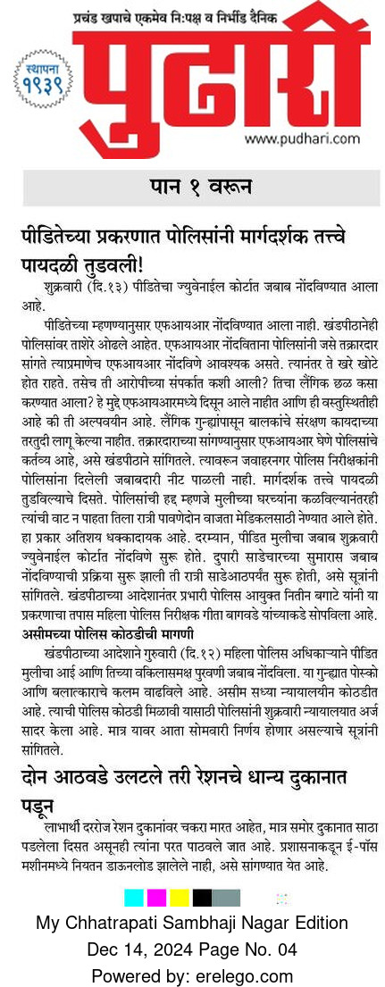Pramod Adsule (@pramodadsule) on Twitter photo मुंबईच्या अल्पवयीन मुलीला ब्लॅकमेल करत बळजबरीने धर्मांतर करण्याचा प्रयत्न. छत्रपती संभाजीनगर येथील जवाहर नगर पोलिसांनी मार्गदर्शक तत्वे (SOP) पायदळी तुडवली.
<a href="/CMOMaharashtra/">CMO Maharashtra</a>
<a href="/DGPMaharashtra/">महाराष्ट्र पोलीस - Maharashtra Police</a>
<a href="/CSNCityPolice/">CP Chhatrapati Sambhajinagar Police</a>
#मराठी
<a href="/pudharionline/">Pudhari News</a> मुंबईच्या अल्पवयीन मुलीला ब्लॅकमेल करत बळजबरीने धर्मांतर करण्याचा प्रयत्न. छत्रपती संभाजीनगर येथील जवाहर नगर पोलिसांनी मार्गदर्शक तत्वे (SOP) पायदळी तुडवली.
<a href="/CMOMaharashtra/">CMO Maharashtra</a>
<a href="/DGPMaharashtra/">महाराष्ट्र पोलीस - Maharashtra Police</a>
<a href="/CSNCityPolice/">CP Chhatrapati Sambhajinagar Police</a>
#मराठी
<a href="/pudharionline/">Pudhari News</a>