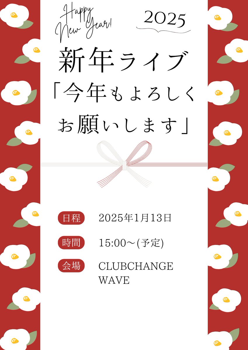 chocolate_man_2's tweet photo. 🌟🌟🌟新年ライブ🌟🌟🌟

来年1/13に新年ライブをやります！

今年お世話になったみなさんに、明けましておめでとうを言わせてください！

日程:2025/1/13
時間:15:00~(予定)
会場:CLUB CHANGE WAVE

応募フォームでご応募ください！
応募していただければみなさん出演可能です！ https://t.co/qclhPDdWKV