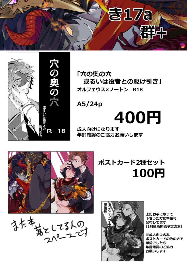 明日のイベント御品書きです!本あります!ポスカもあります!ペーパーも間に合えばあります!準備号もあります!準備号はあっちゃダメだった!よろしくお願いします!! 