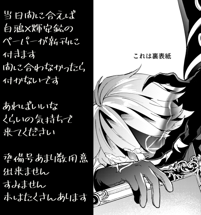 明日のイベント御品書きです!本あります!ポスカもあります!ペーパーも間に合えばあります!準備号もあります!準備号はあっちゃダメだった!よろしくお願いします!! 
