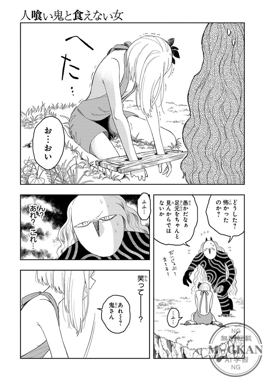 人喰い鬼のおっさんが、生贄少女に振り回される話(5/6) 