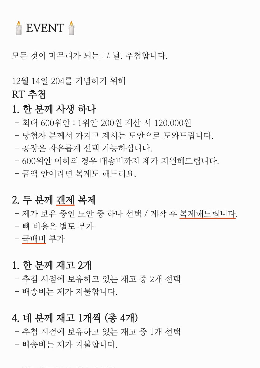 RT 이벤트
알티만 해주세요.
당발은 모든 것이 마무리가 되는 그 날 추첨합니다.