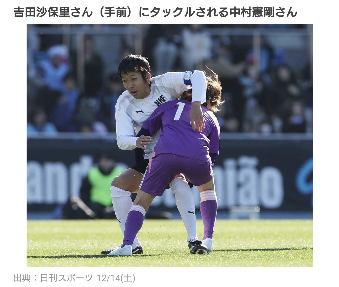 redshoes999's tweet photo. 「吉田沙保里（手前）にタックルされる中村憲剛さん」

見出しだけで面白いのずるい https://t.co/6HdAsxNxFk