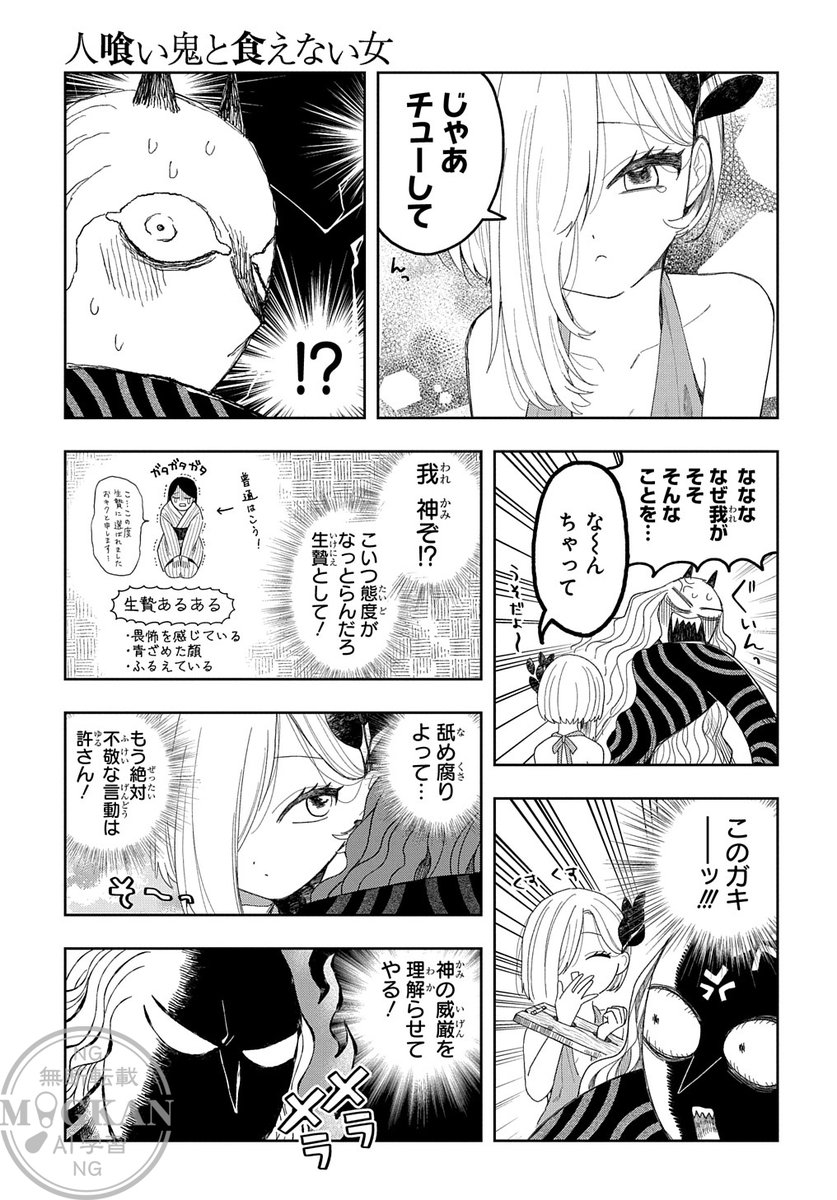 人喰い鬼のおっさんが、生贄少女に振り回される話(2/6) 