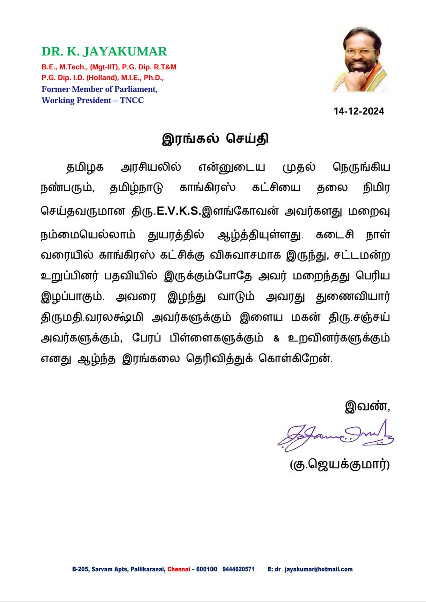 இரங்கல் செய்தி.