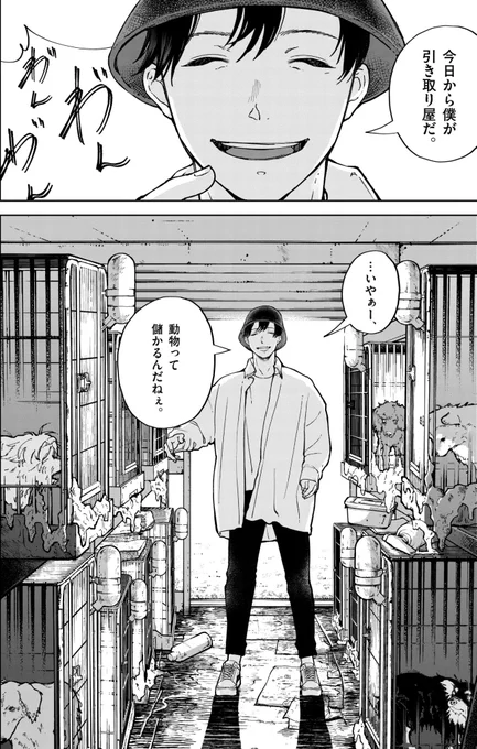 動物で稼ぐ衝撃の方法。(0/8) 