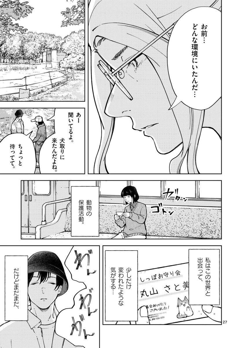 動物で稼ぐ衝撃の方法。(7/8) 