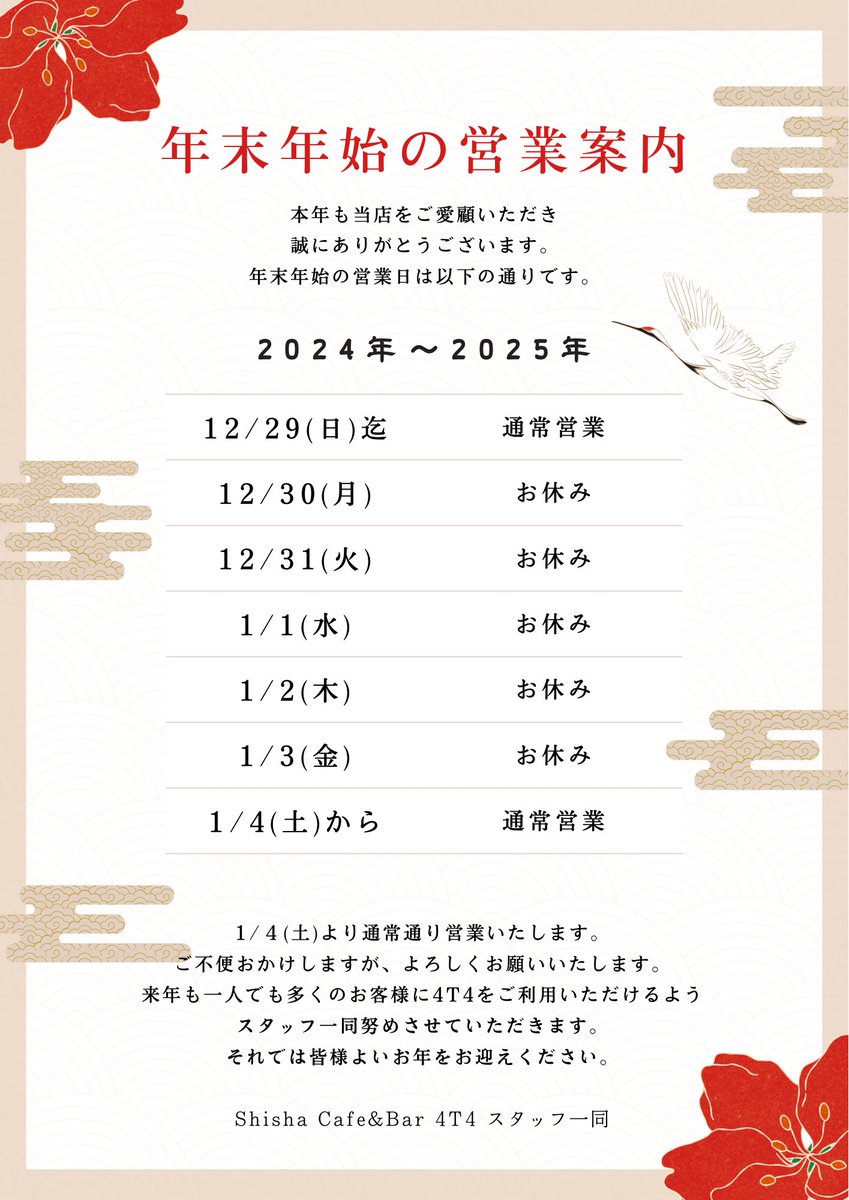 年末年始の営業案内です🙇