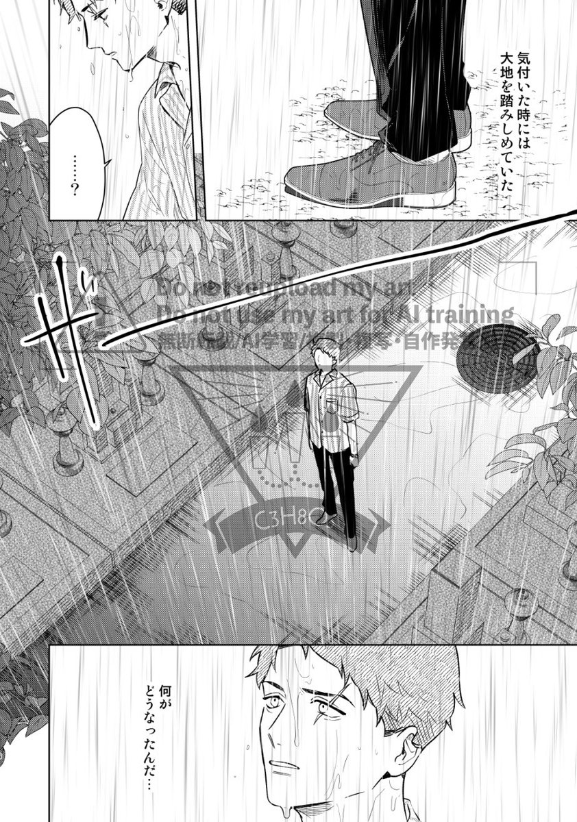 悪堕ち水木(2/6) 
