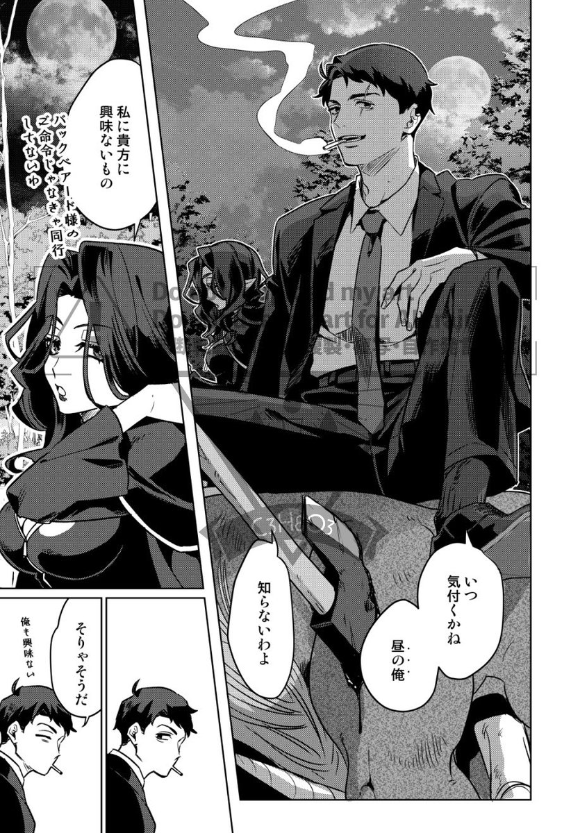 悪堕ち水木(3/6) 