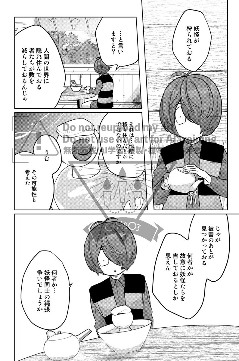 悪堕ち水木(4/6) 
