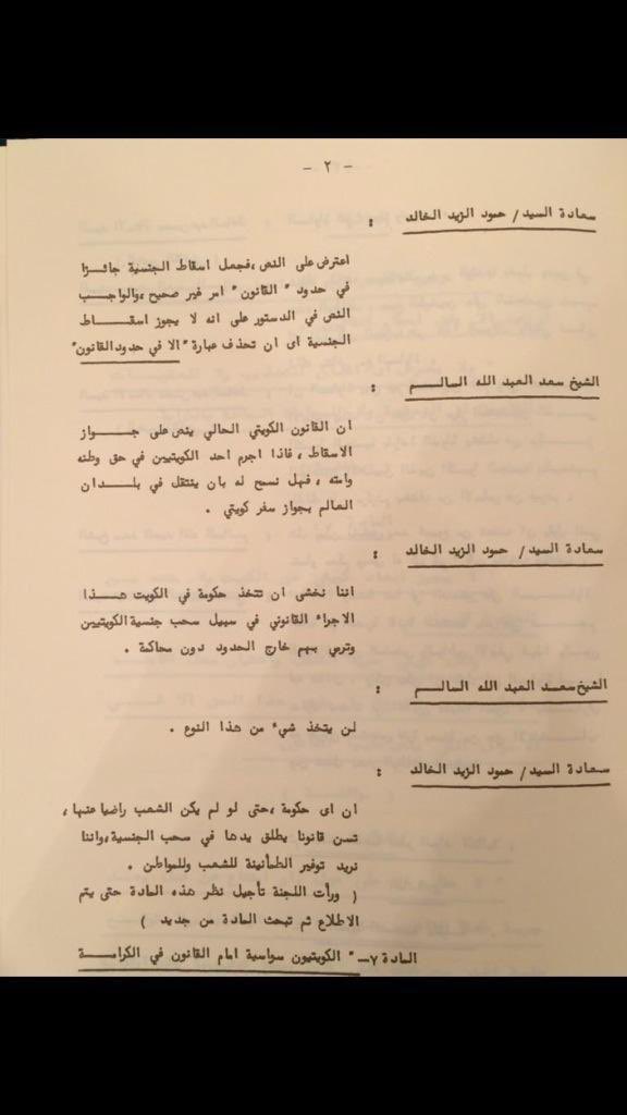 إذا كان مشروع الدولة اليوم هو تنظيف او حماية الهوية الوطنية لانها ستؤمن الكويت وتحميها،لنحسبها:العنصرية ضربت أطنابها في المجتمع والتنمر على الجنسية و #سحب_الجناسي والبلاسة والكيدية والتشهير بأمهات وزوجات الكويتيين في مواقع التواصل.2-تفكك المجتمع الكويتي وتشتيت الاولويات داخل