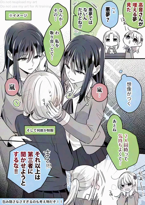 独特すぎるドリーム
#高音さんと嵐ちゃん #創作百合 