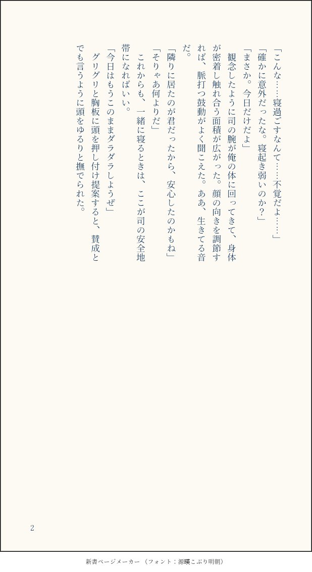 0801_hozumi_'s tweet image. テーマ「朝チュン」
現パロ同居/事後描写注意⚠️
#tsukasen1dwp