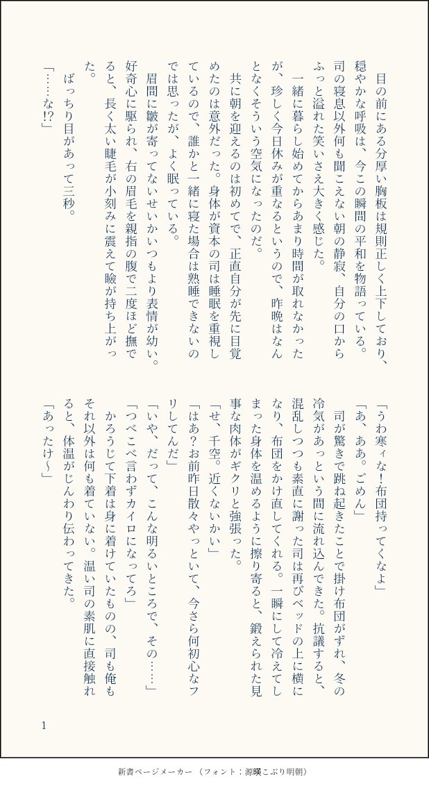 0801_hozumi_'s tweet image. テーマ「朝チュン」
現パロ同居/事後描写注意⚠️
#tsukasen1dwp