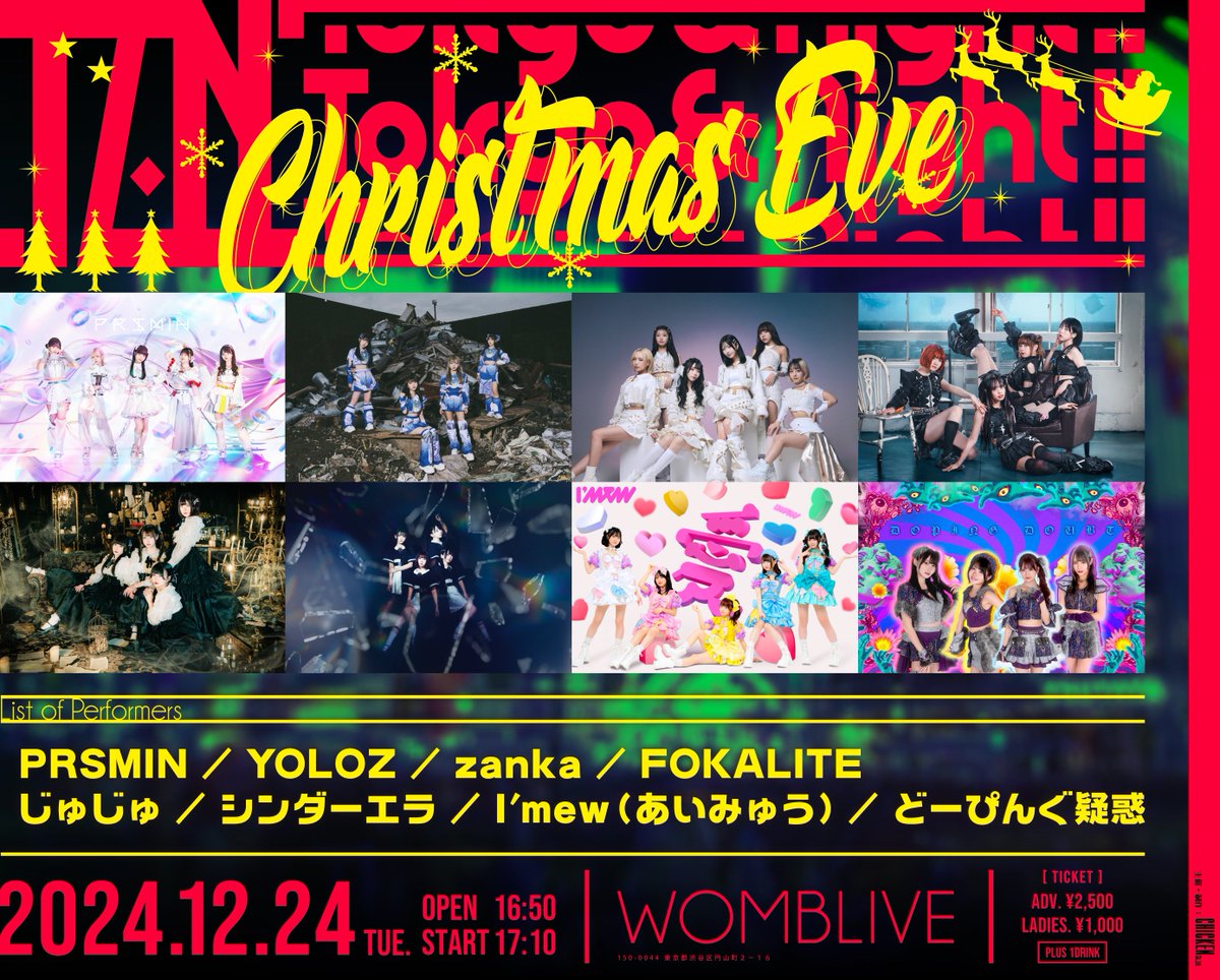 どーぴんぐ疑惑 ライブ情報🔔 🗓️ 12/24(火) 📍 SHIBUYA WOMB 【Tokyo