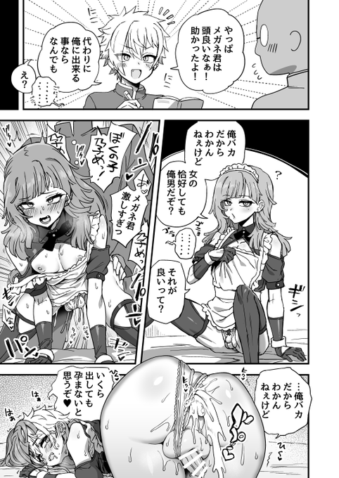 おバカな君に教えてあげる(NSFW/女装) 