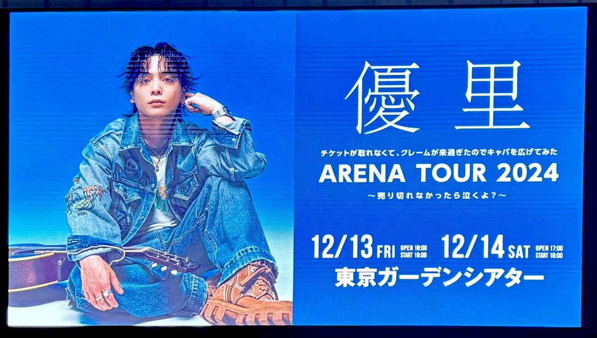 ◤ #優里 ARENA TOUR 2024◢ 12月14日(土)東京ガーデンシアター