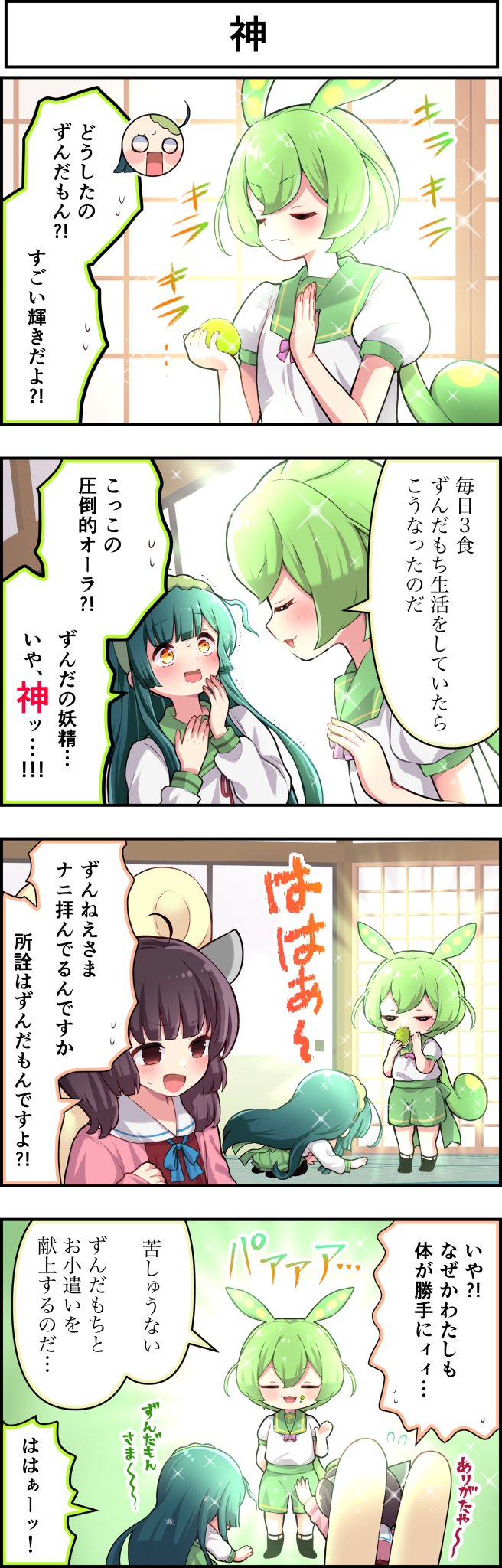 ずんだ様 リクエスト 2点 まとめ商品 ずんだ様 リクエスト 2点 まとめ商品 - メルカリ