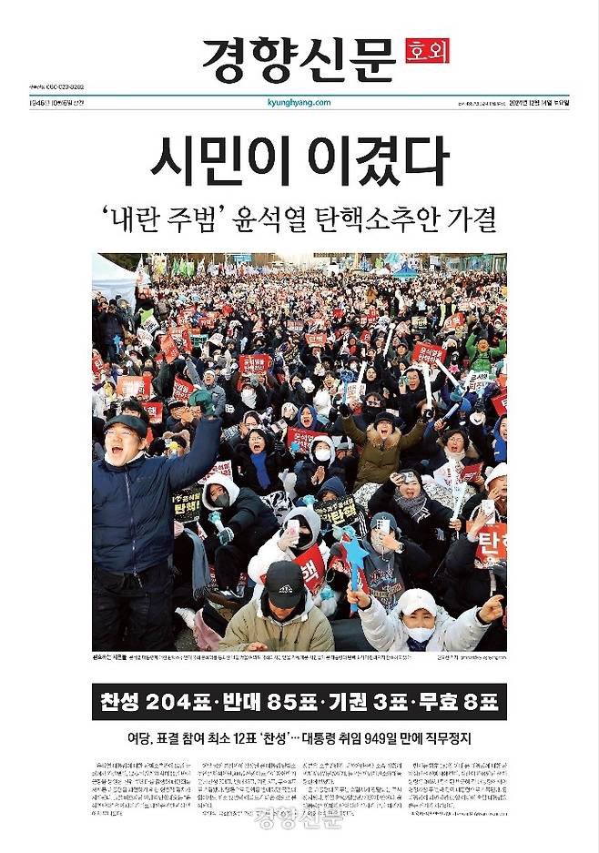 widespectrum's tweet photo. 이번에도 우리 국민들은 가장 평화롭고 합���적인 방식으로 국가의 주인은 국민이라는 걸 또다시 증명해냈다. 대한민국의 국민이라는 사실이 자랑스러운 오늘! 
윤석열_탄핵_가결 https://t.co/ACmAxKIYTz