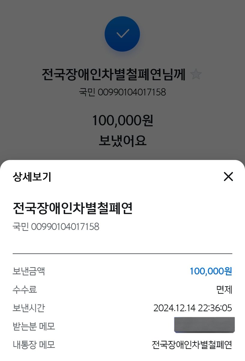 dotori_suna's tweet photo. 🕯탄핵안 가결 기념🕯 
기쁜 마음에 공지대로 전장연과 전농연에 수익금 일부 기부했습니다. 많은 국민들이 나라를 위해 목소리를 내주셨기에 함께 이룩한 성과라고 생각해요🥹 큰 금액은 아니지만 제 그림을 받아주신 신청자 분들과 함께 한다는 마음으로 나눕니다. 헌재까지 우리 또 힘내봐요🥰 https://t.co/bCENh32958
