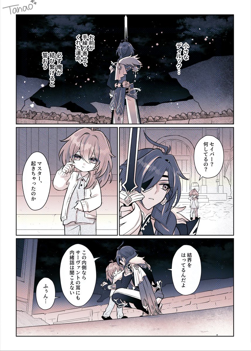 f●teパロのディルガイ セイバー陣営その② 1/2 