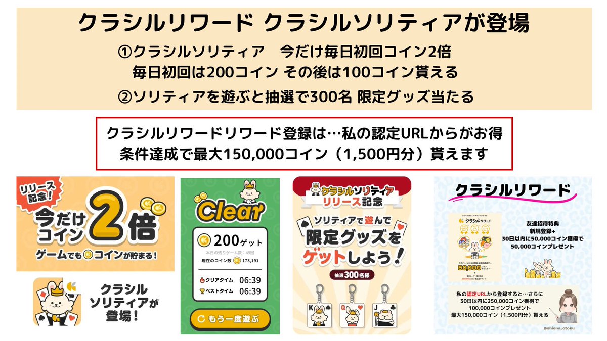 PR》ソリティア好きに朗報‼️ クラシルリワードにクラシルソリティアが登場 キャンペーン 12/20 3:59まで ①毎日初回は通常の2倍200コインGET  ②ソリティアで遊ぶと抽選で限定グッズ当たる クラシルリワード登録（認定URL） https://t.co/4VwQl9LedB クラシルソリティアDL  ...