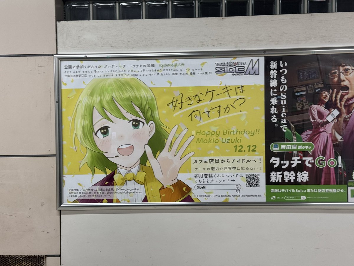 出資した巻緒の誕生日広告も滑り込みで見てきた〜！！
自身の広告を紹介する巻緒と。