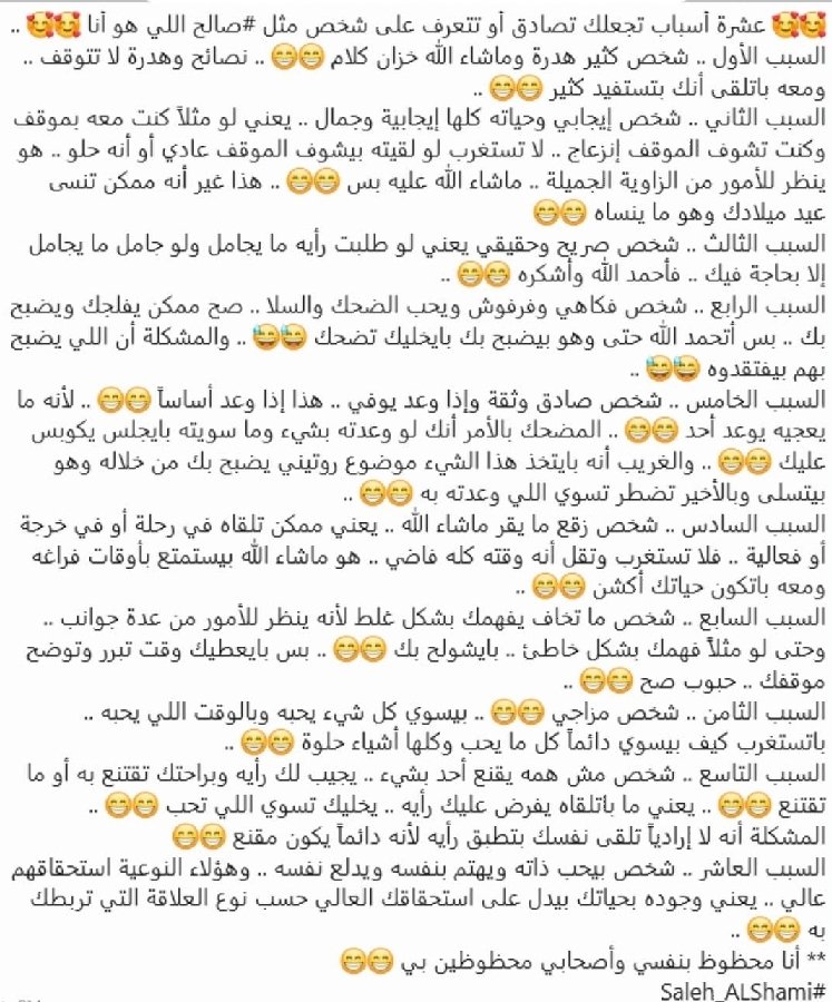عشرة أسباب ليش تصادق صالح 😁😁