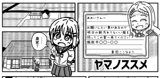 今回のセルフ好きコマ割りポイント。ここら辺どうしても遠景、農家を見上げる引き、あおいの顔アップで3コマほしいけどどうしても割けるスペースがページ左上隅位しかないんだよなー、どうしようかなーと悩んでた所で久米田漫画とかに出てくるぶち抜き使えばギリ処理できる!って気付けた時は脳汁でた