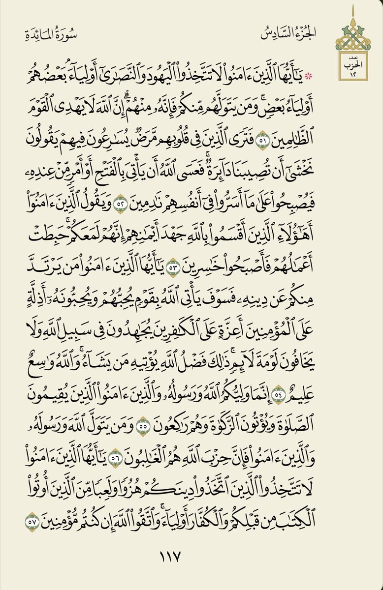 Holy_Quran4's tweet photo. لختم القرآن الكريم كل شهرين باذن الله    
صفحتان من القرآن قبل كل صلاة
من الصفحة ١١٧ الى الصفحة ١١٨ قبل صلاة المغرب https://t.co/5h1YKYRGg1