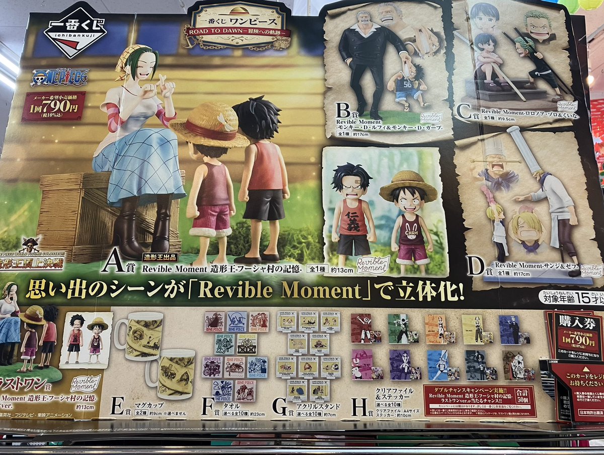 一番くじ ワンピース ROAD TO DAWN-冒険への軌跡-セット売り