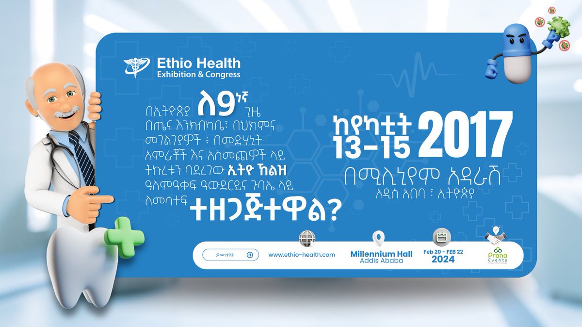 9ኛው ኢትዮ ኸልዝ አውደርዕይ እና ጉባኤ 
ከየካቲት 13 - 15 ፣ 2017 ዓ.ም. በአዲስ አበባ ሚሊኒየም አዳራሽ ይካሂዳል፡፡