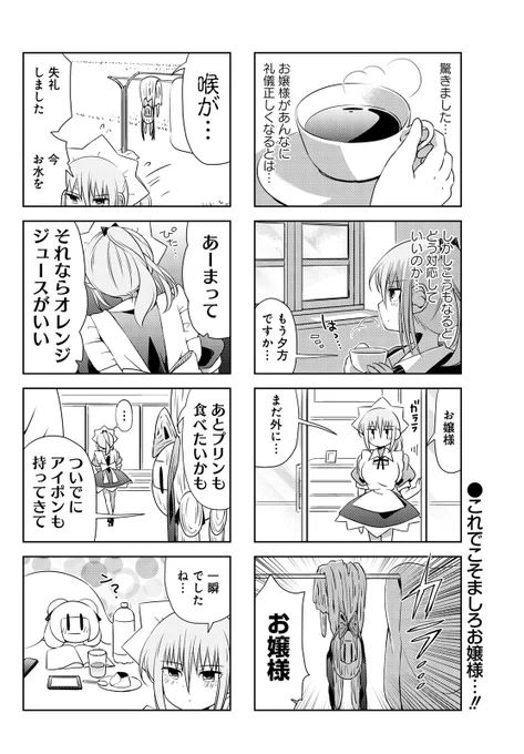 堕落お嬢様&過保護メイドの洗濯をめぐる闘い(5/5) 