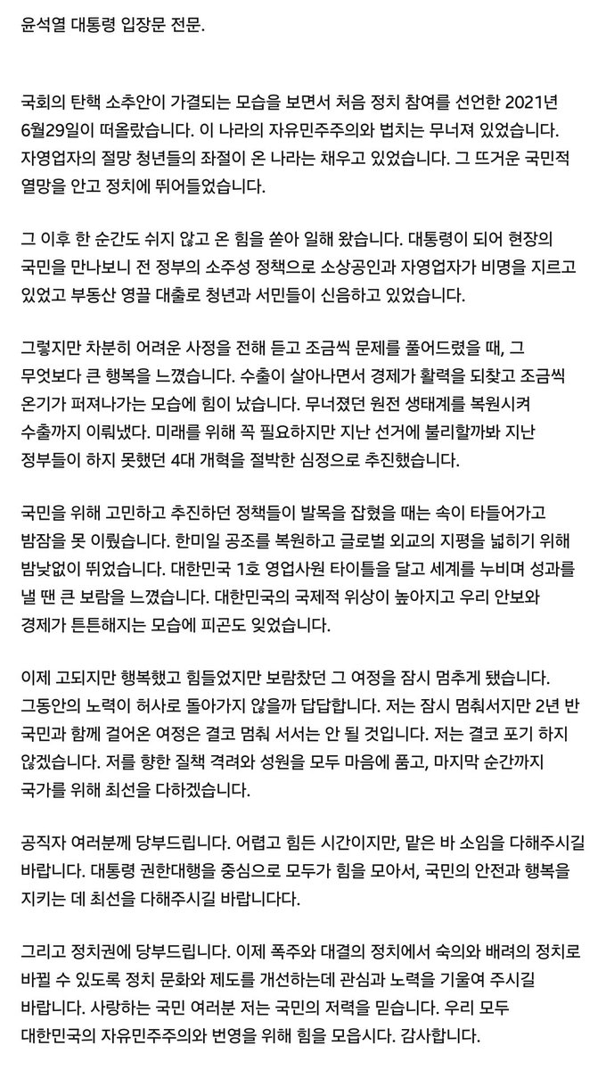 systema____'s tweet photo. 윤석열 대통령 입장문 전문. https://t.co/S1b23rPZum