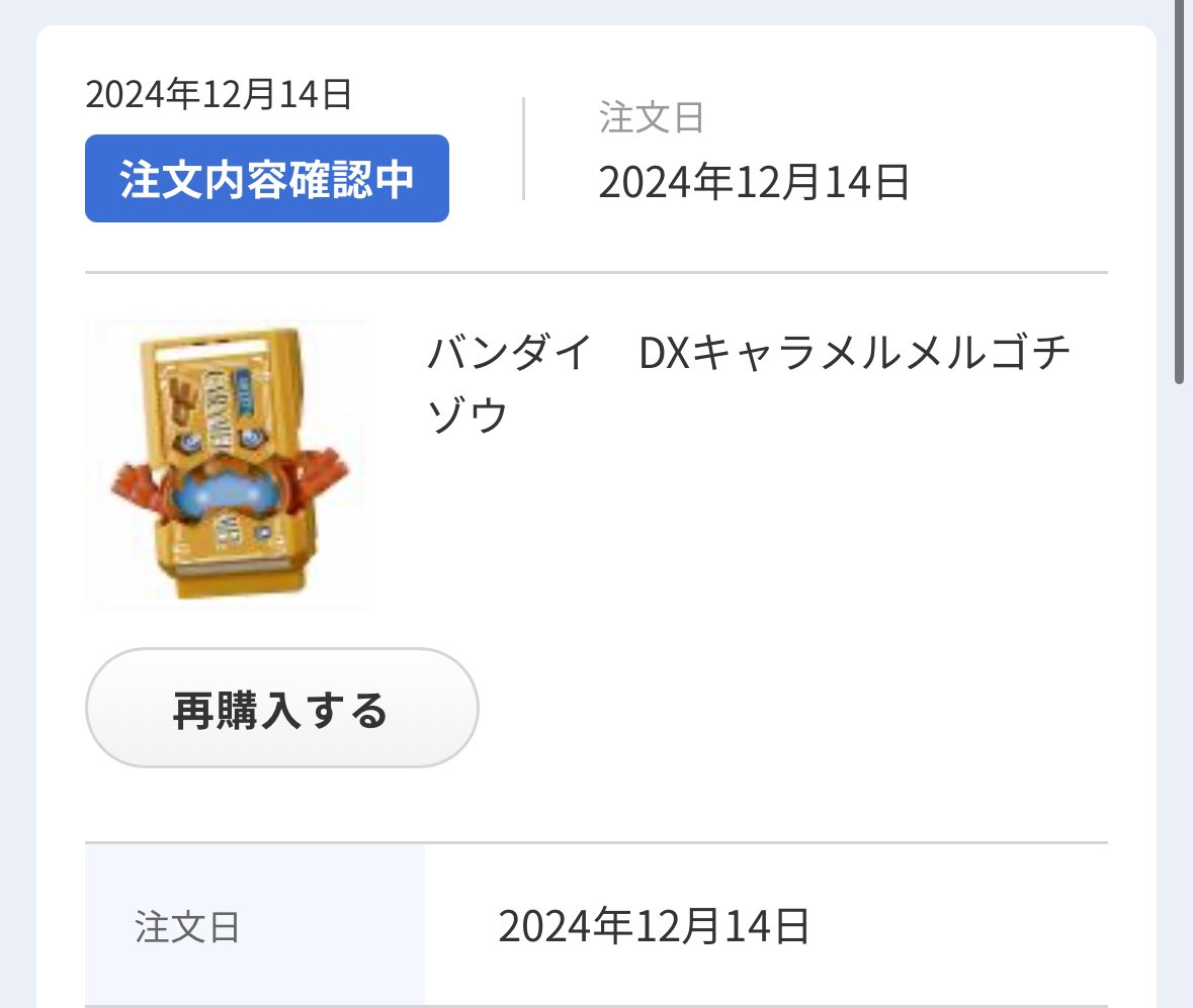 mackey0516's tweet image. キャラメルゴチゾウの在庫が復活してたので、
購入したよ。２個目だ。
購入履歴を確認した後に、
もう一回サイトに入ったらSOLDになってた。
もう少しで逃すとこだった。
キャラメルゴチゾウは、
ちょこちょこ在庫復活するっぽいから、
根気強く確認してね。

#ヤマダウェブコム
#キャラメルゴチゾウ